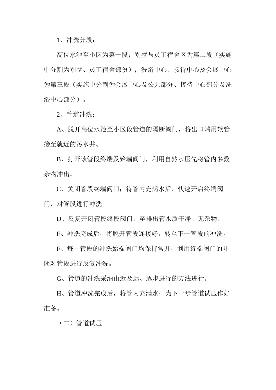 室外总平给水管道试压冲洗施工技术措施_第2页