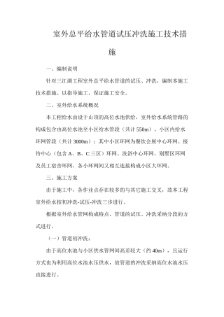 室外总平给水管道试压冲洗施工技术措施