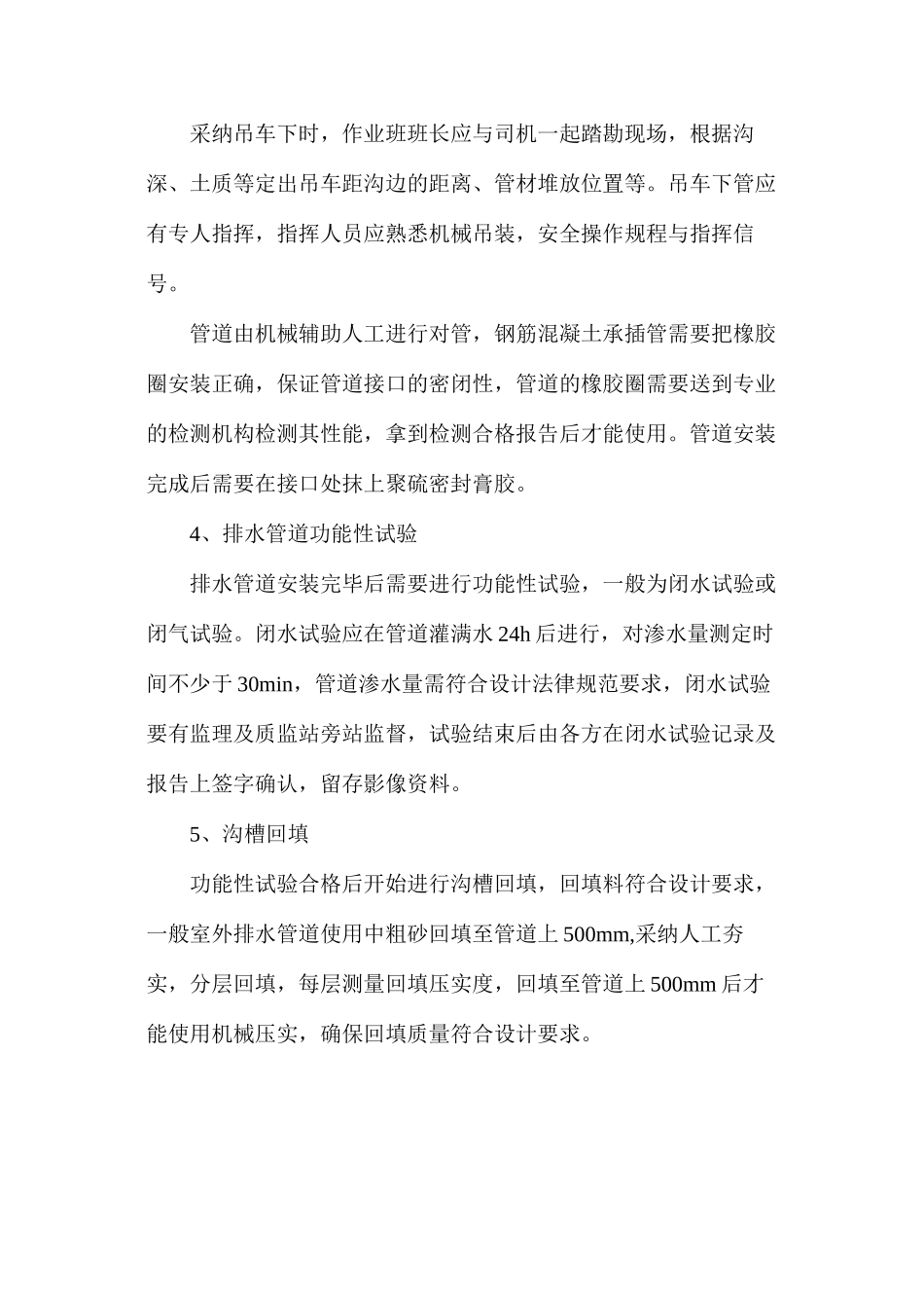 室外排水管道施工准备及流程_第2页