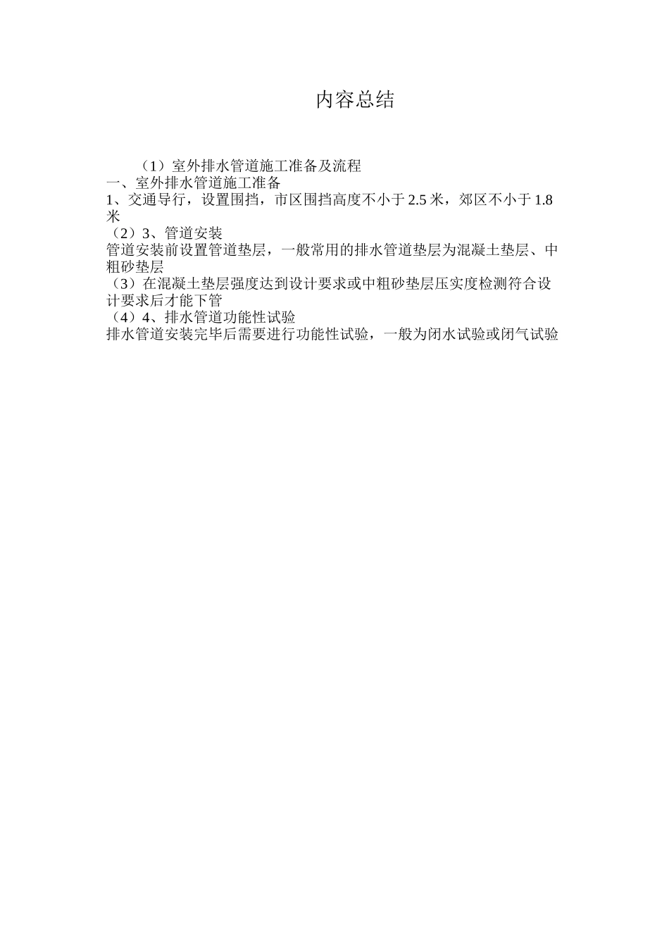 室外排水管道施工准备及流程_第3页