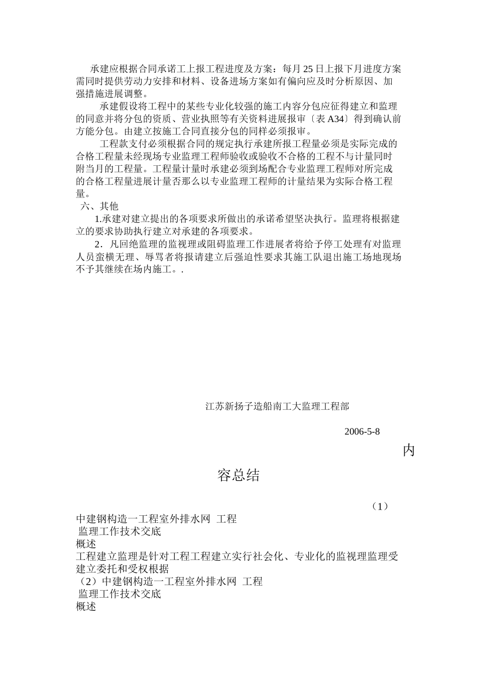 室外排水管网工程监理工作技术交底_第3页