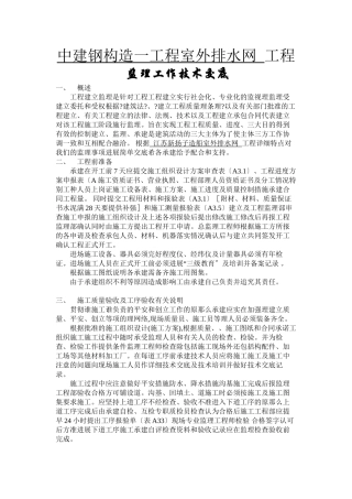 室外排水管网工程监理工作技术交底