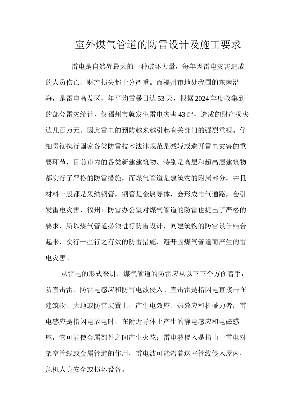 室外煤气管道的防雷设计及施工要求 _第1页