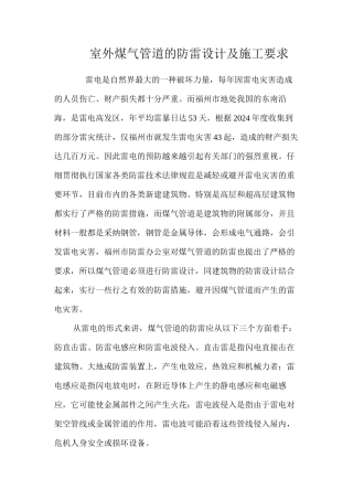 室外煤气管道的防雷设计及施工要求 