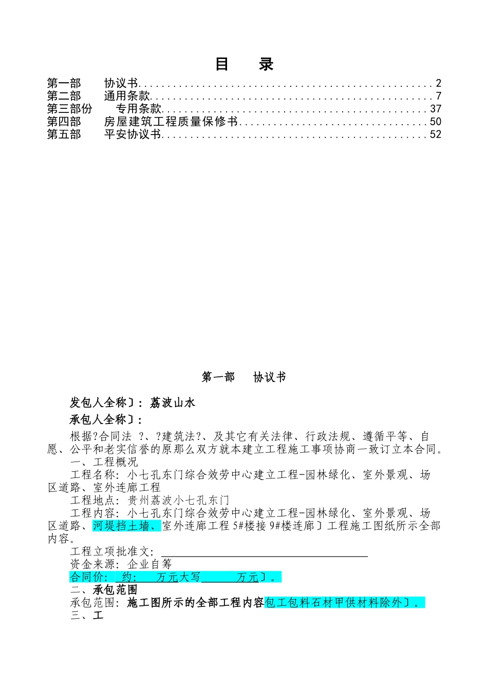 室外景观施工合同_第2页