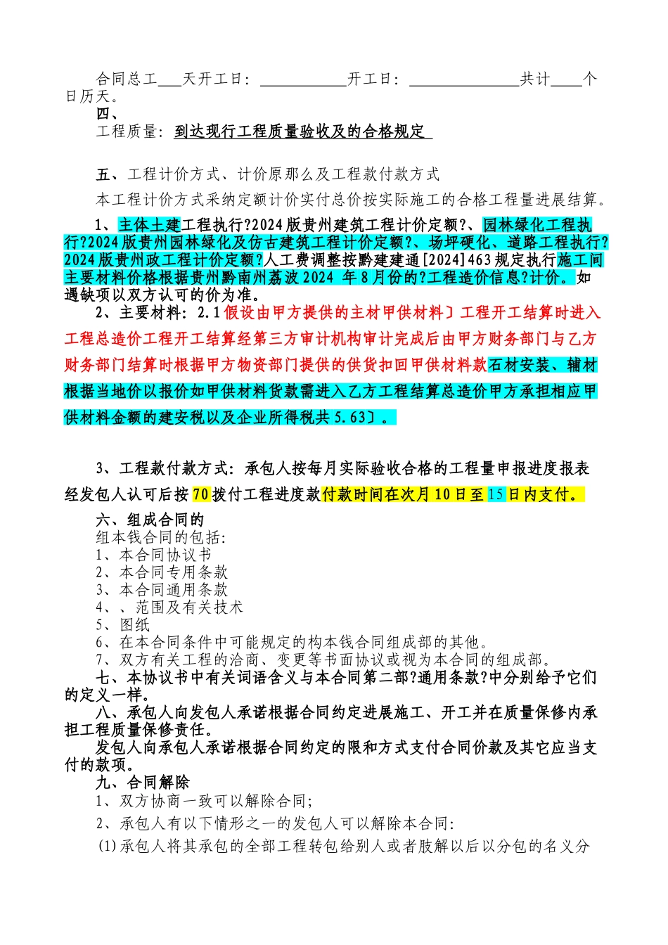 室外景观施工合同_第3页