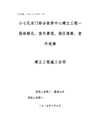 室外景观施工合同