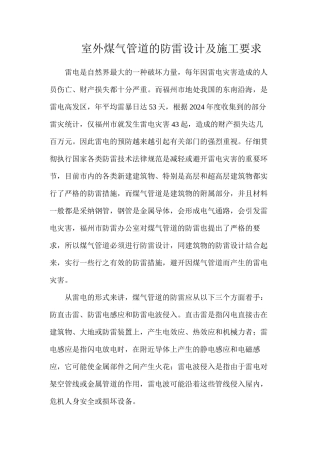 室外煤气管道的防雷设计及施工要求