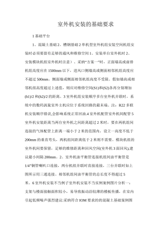 室外机安装的基础要求