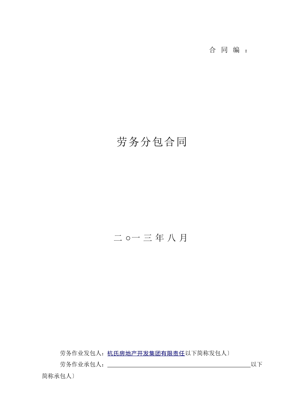 室外装修合同空_第1页