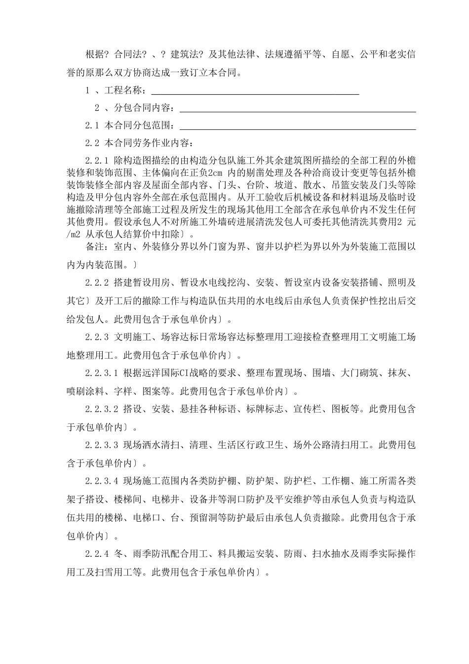 室外装修合同空_第2页