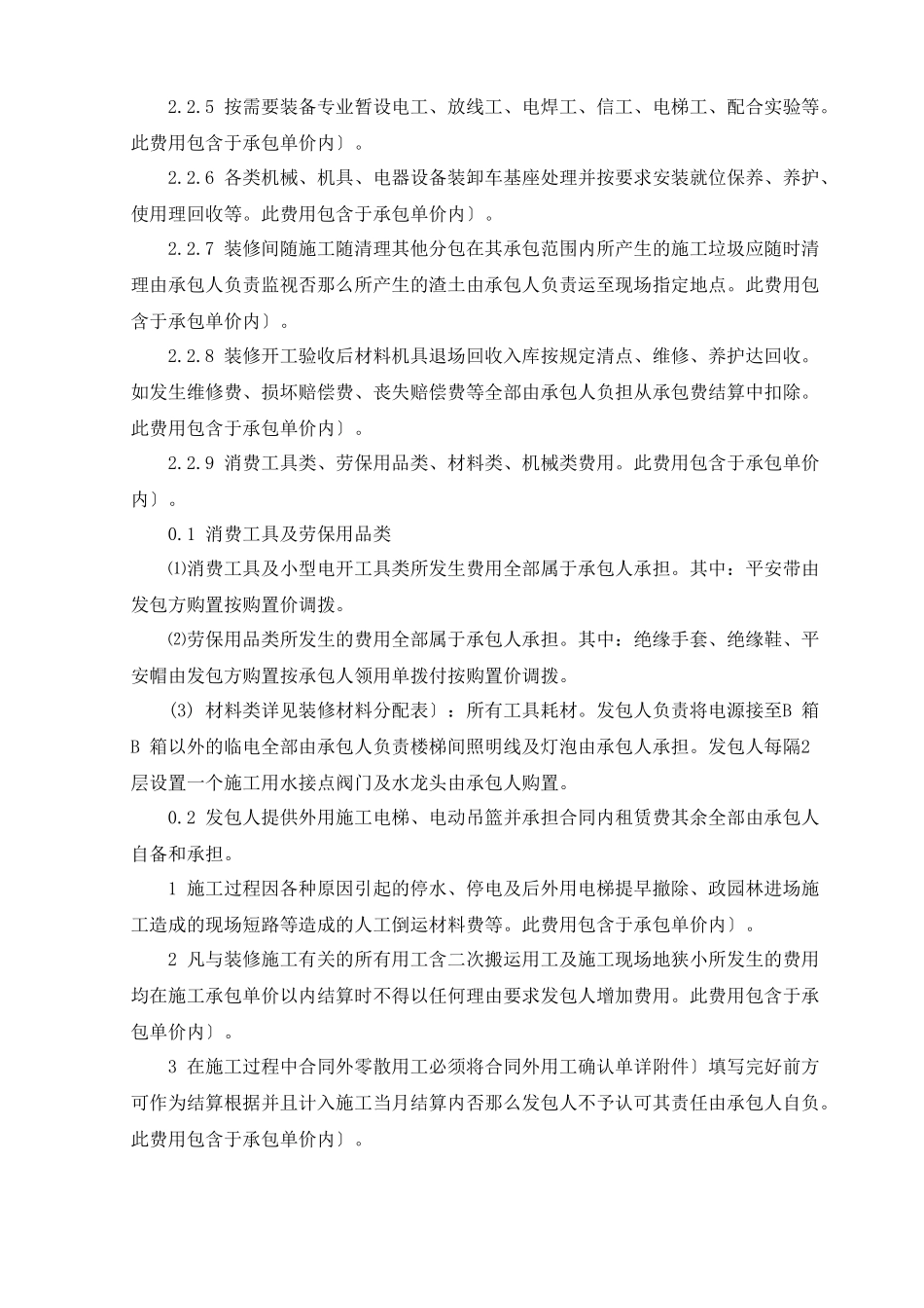 室外装修合同空_第3页