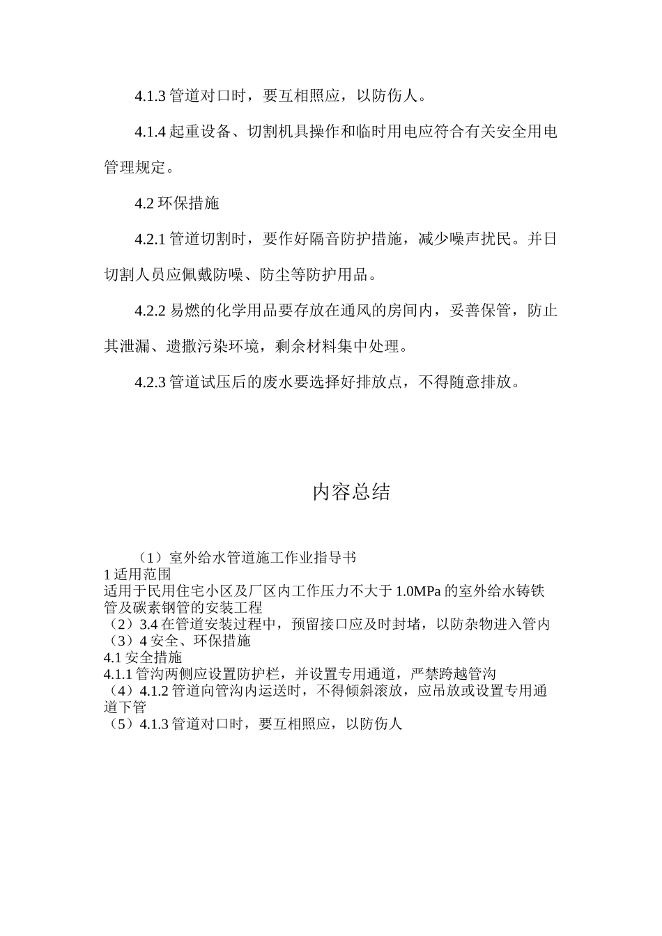 室外给水管道施工作业指导书_第2页