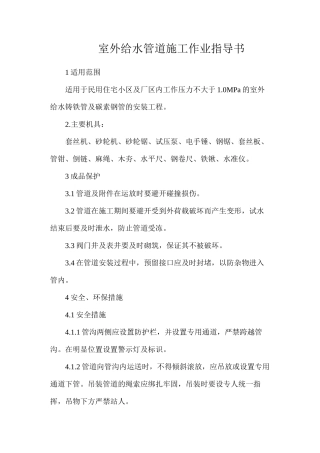 室外给水管道施工作业指导书