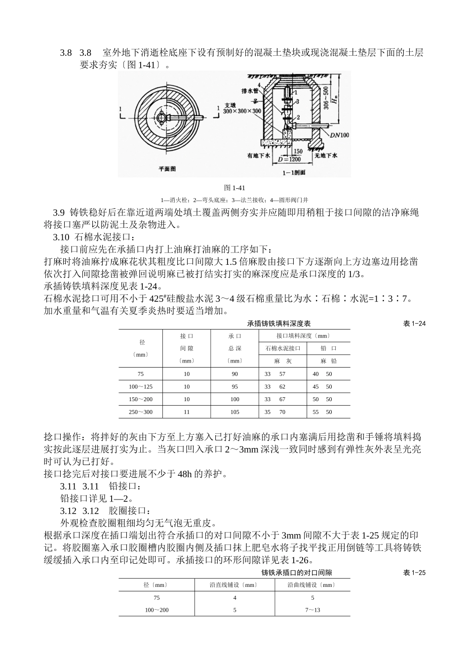 室外给水管道及设备安装工艺标准_第2页