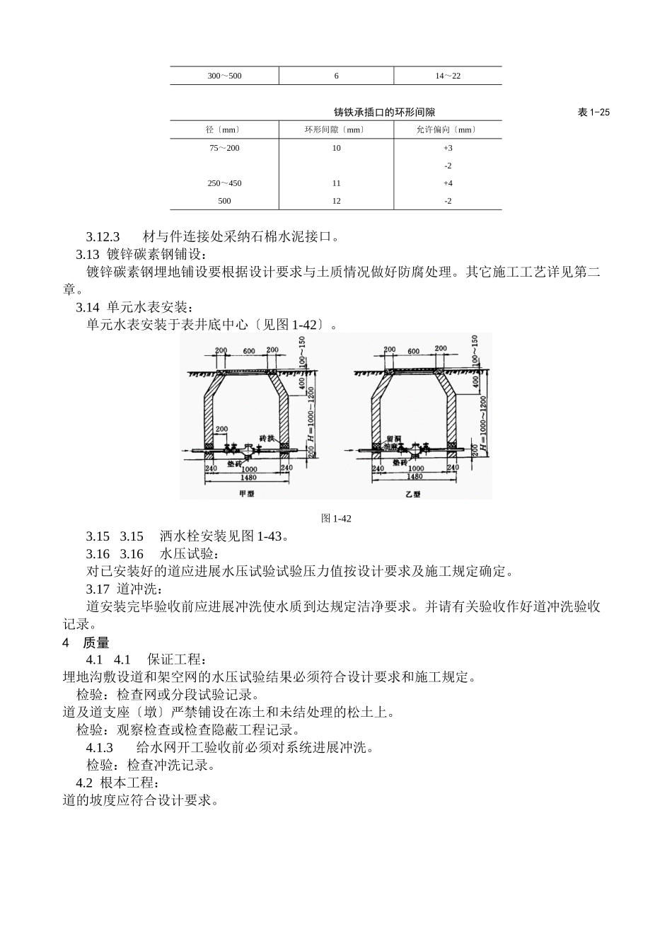 室外给水管道及设备安装工艺标准_第3页