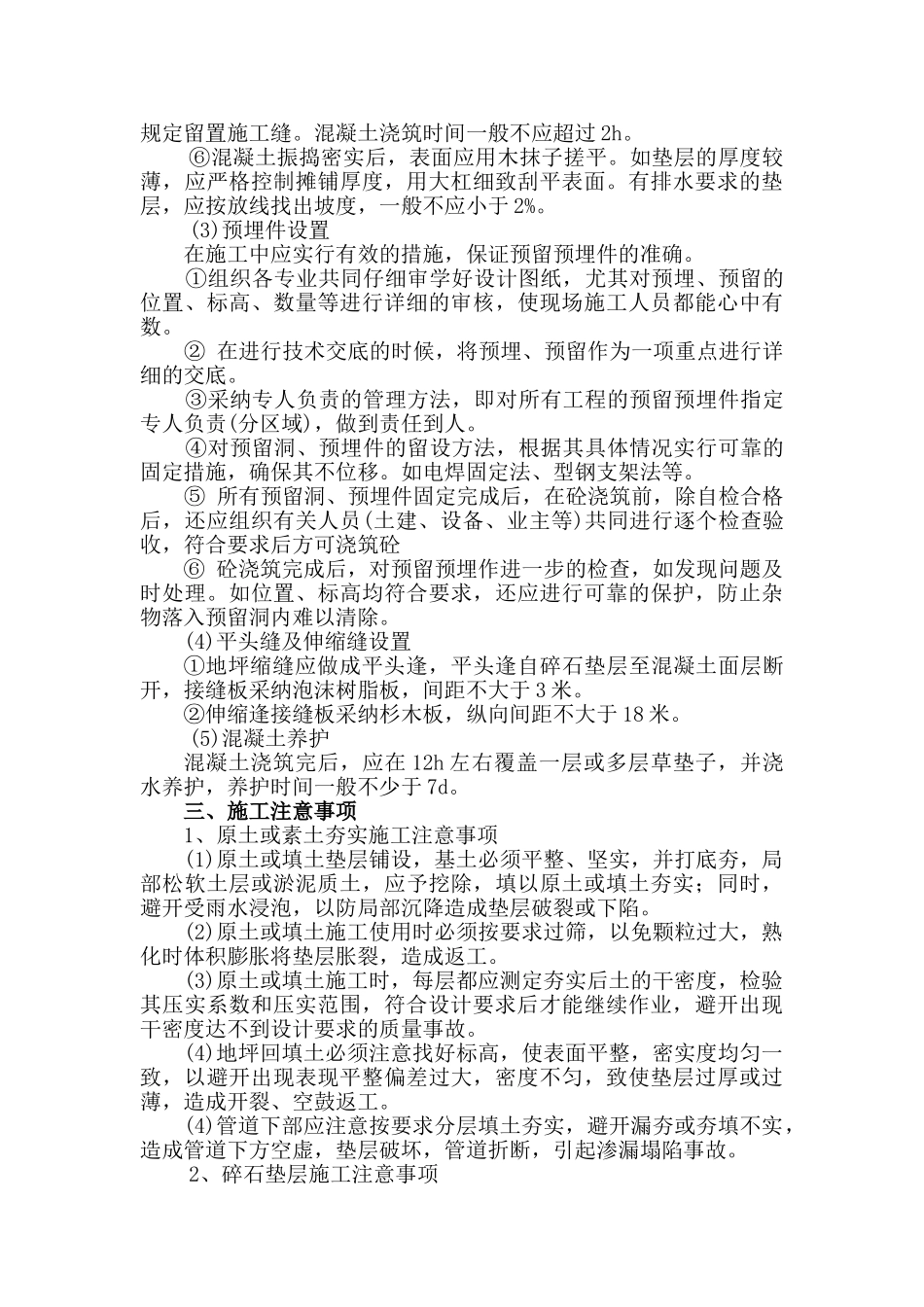 室外道路及室外水泥地坪工程施工方案_第3页