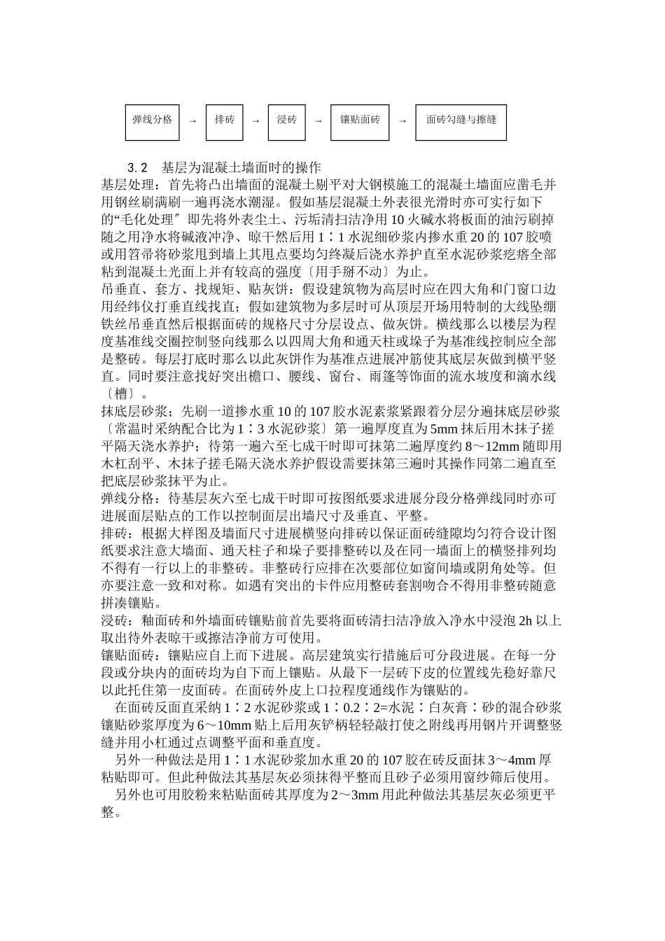 室外贴面砖施工工艺_第2页