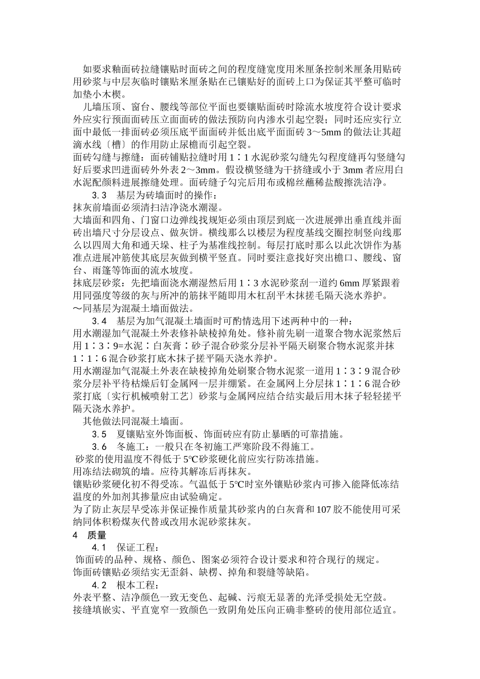 室外贴面砖施工工艺_第3页