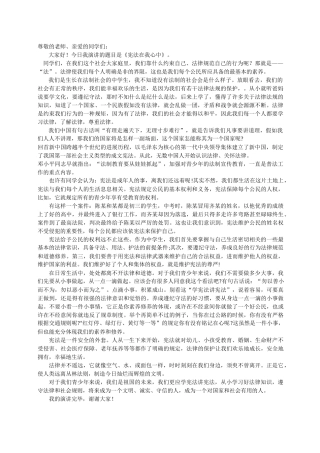 宪法在我心中