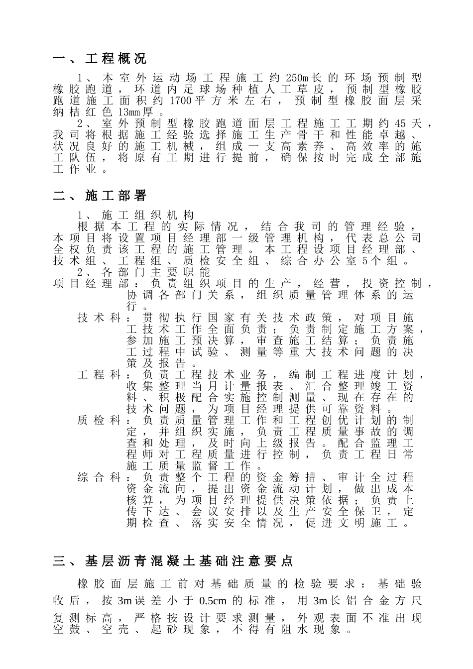室外运动场面层塑胶跑道施工方案.._第2页