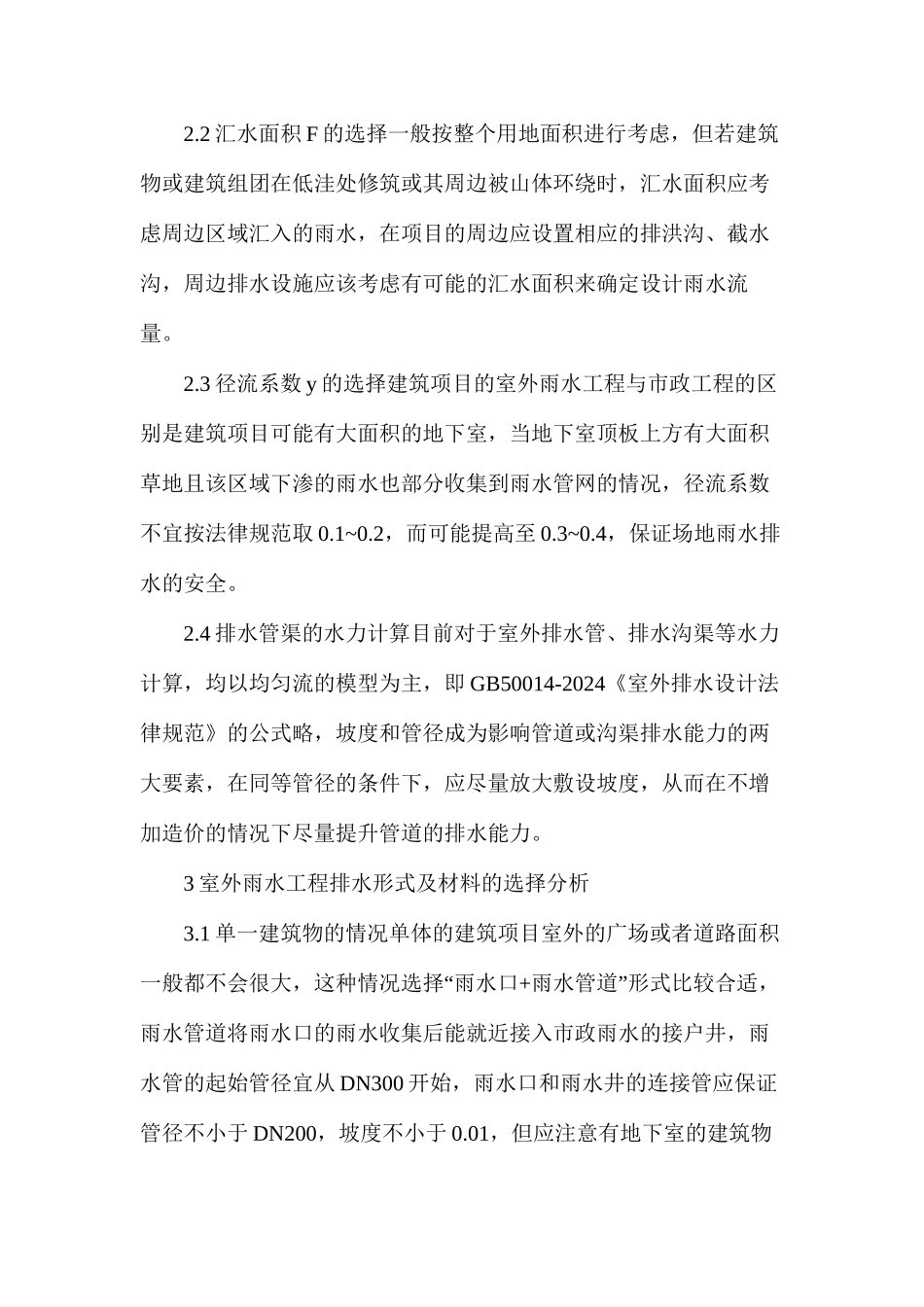 室外雨水工程的设计_第2页