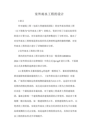 室外雨水工程的设计