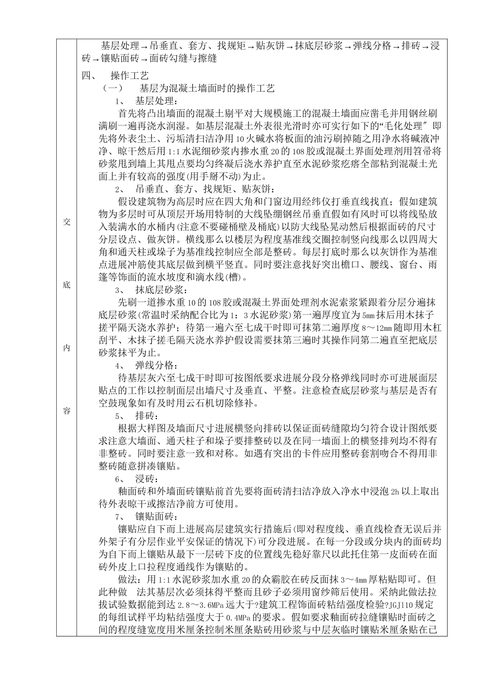 室外面砖工程_第2页