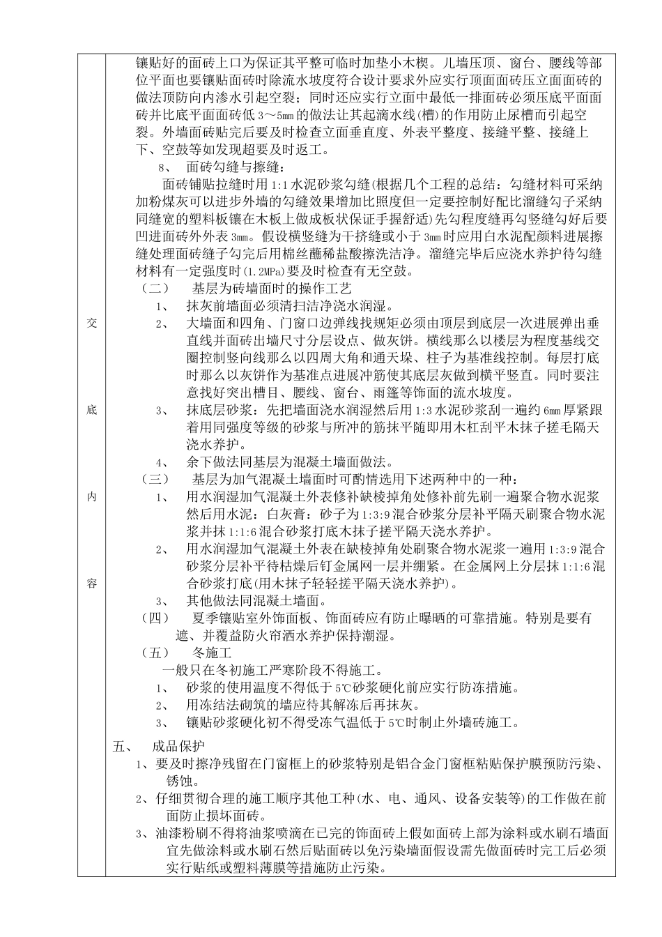 室外面砖工程_第3页