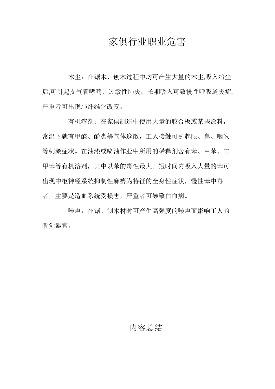 家俱行业职业危害_第1页