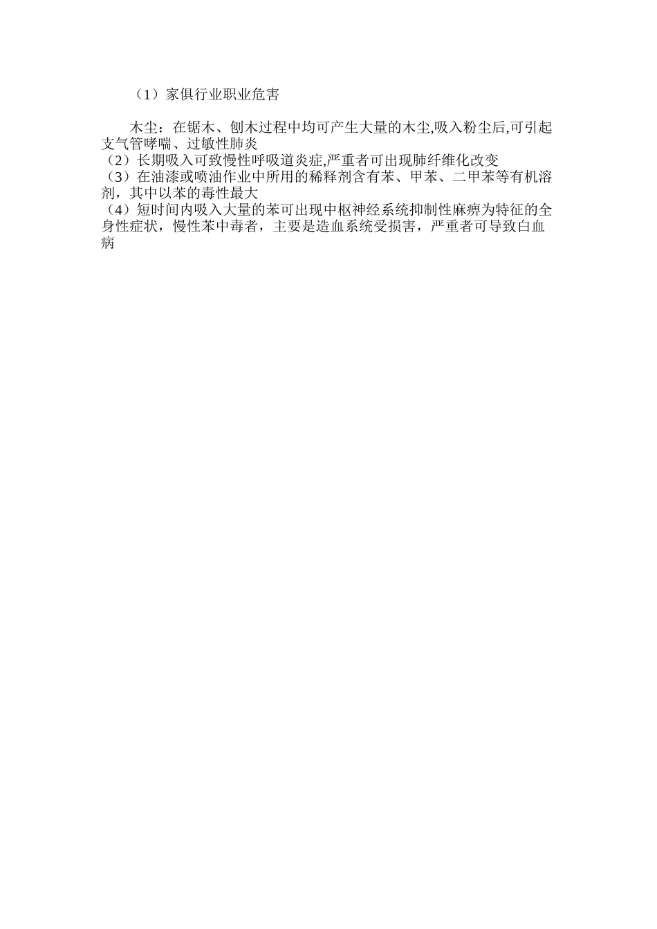 家俱行业职业危害_第2页