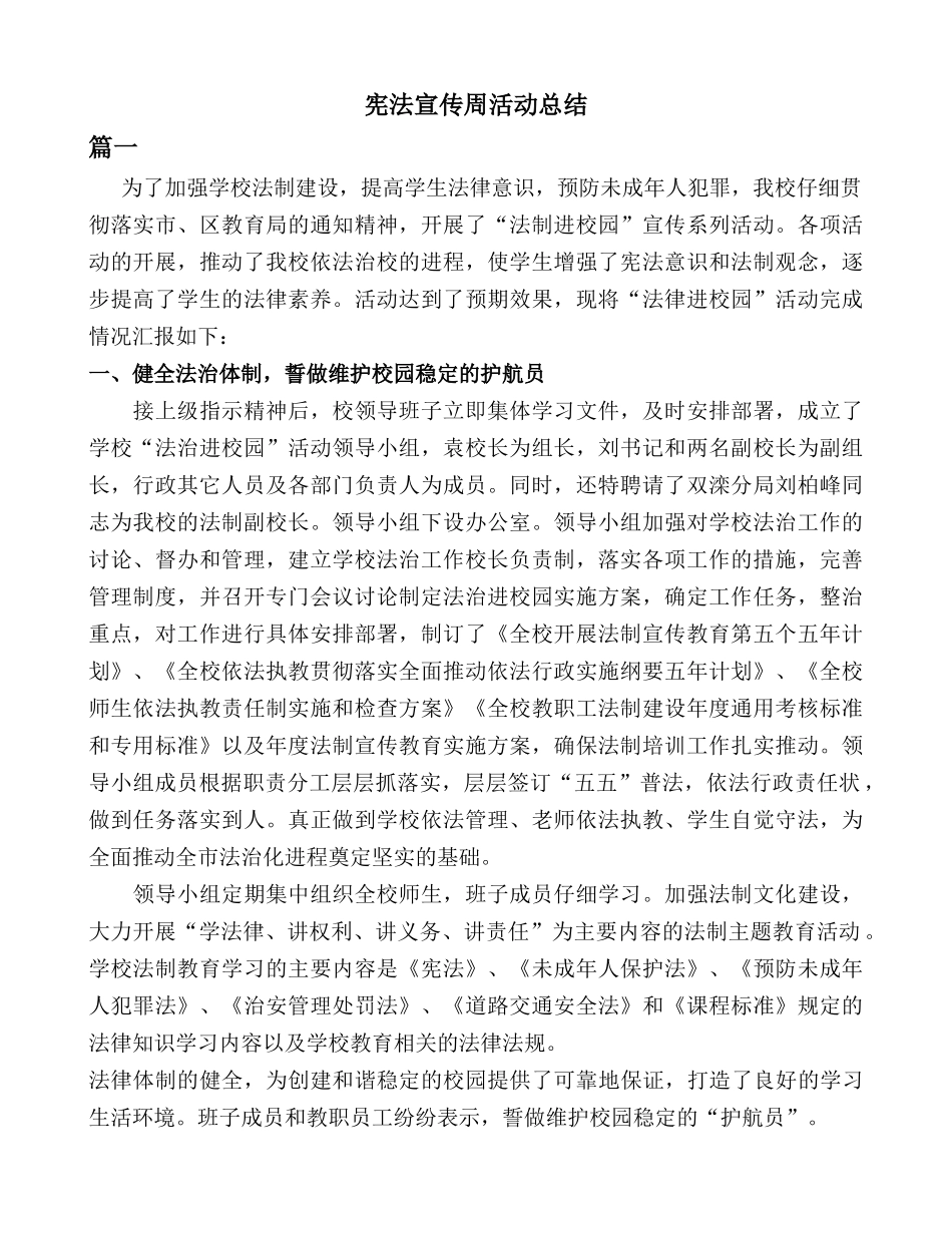 宪法宣传周活动总结2篇_第1页
