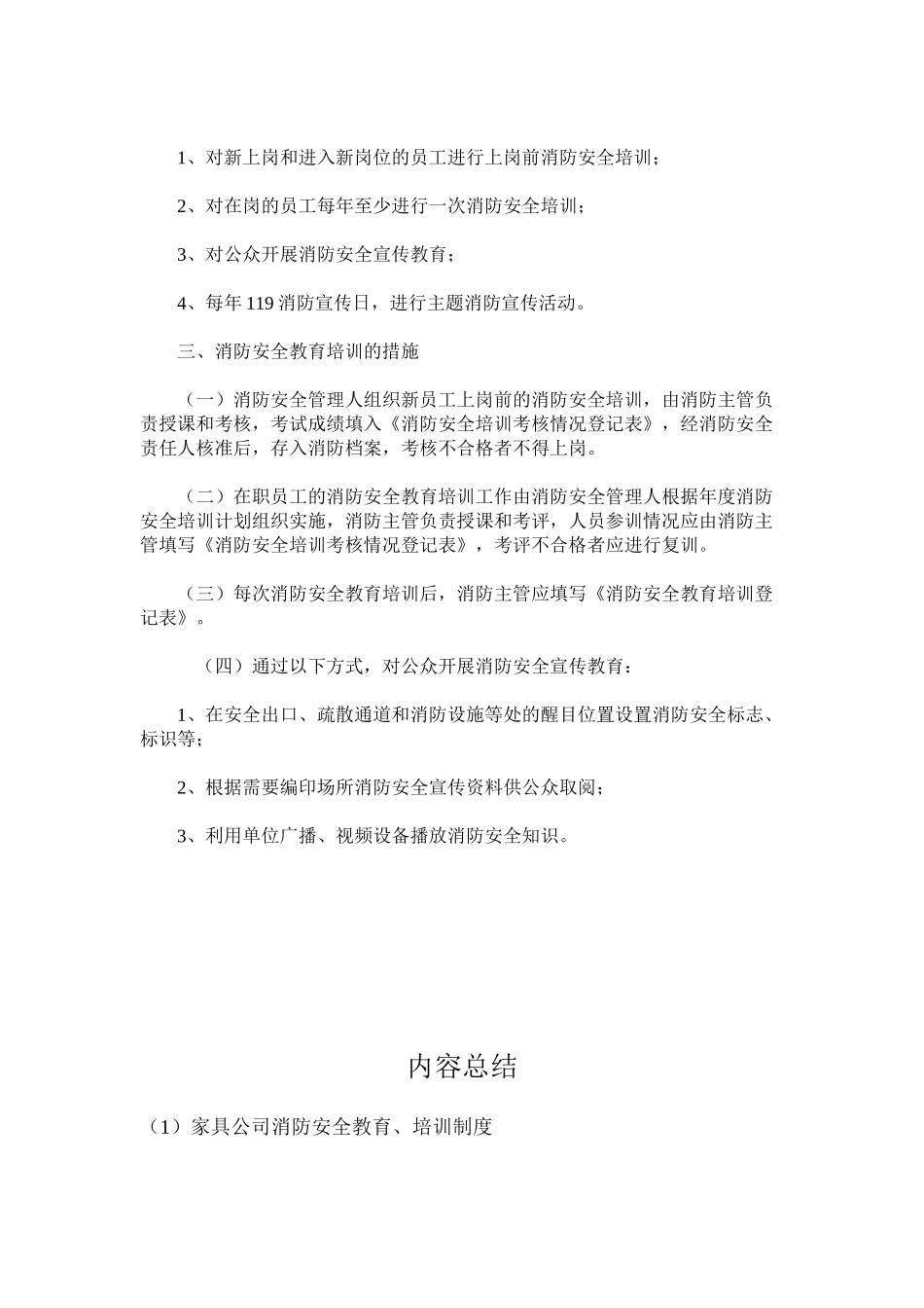 家具公司消防安全教育、培训制度_第2页