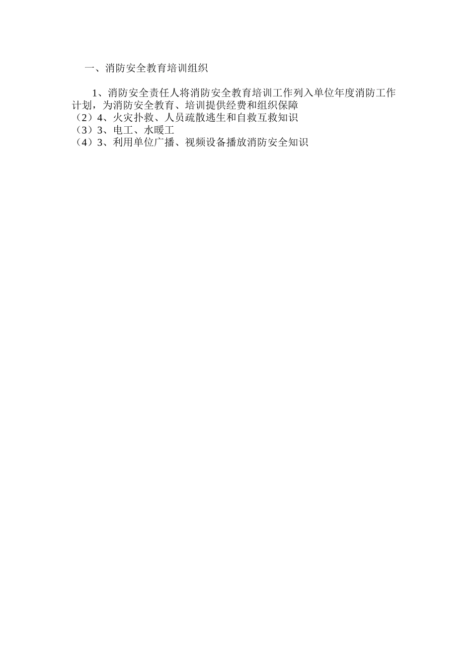 家具公司消防安全教育、培训制度_第3页