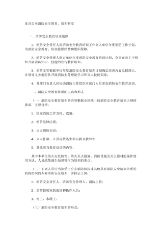 家具公司消防安全教育、培训制度