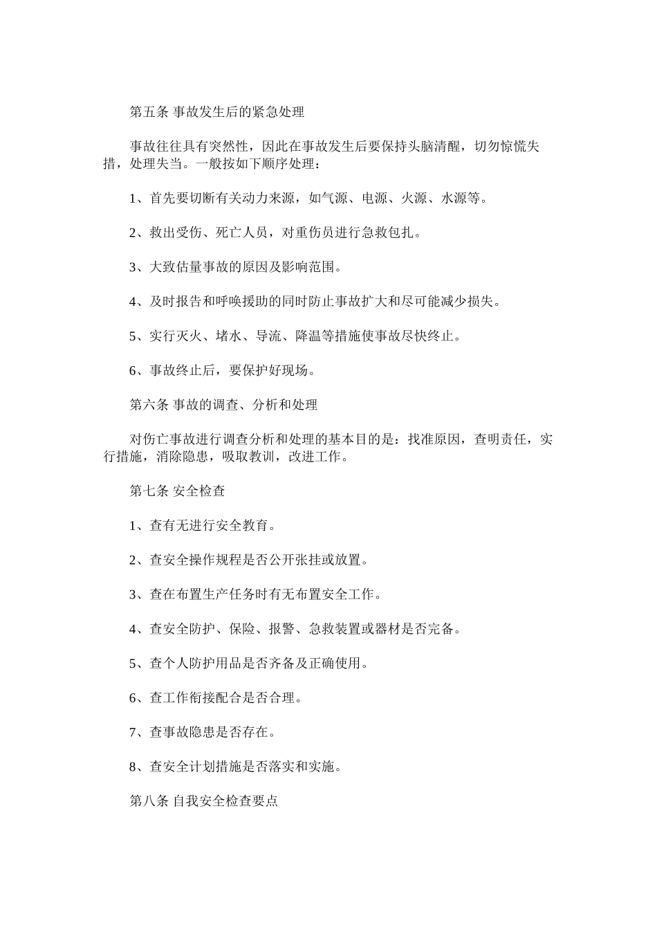 家具厂安全生产管理制度_第2页