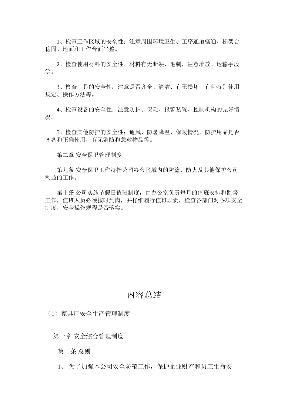家具厂安全生产管理制度_第3页