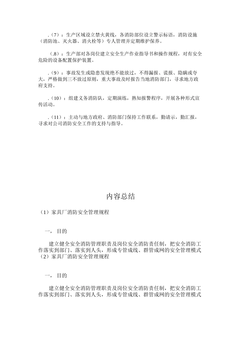 家具厂消防安全管理规程_第2页