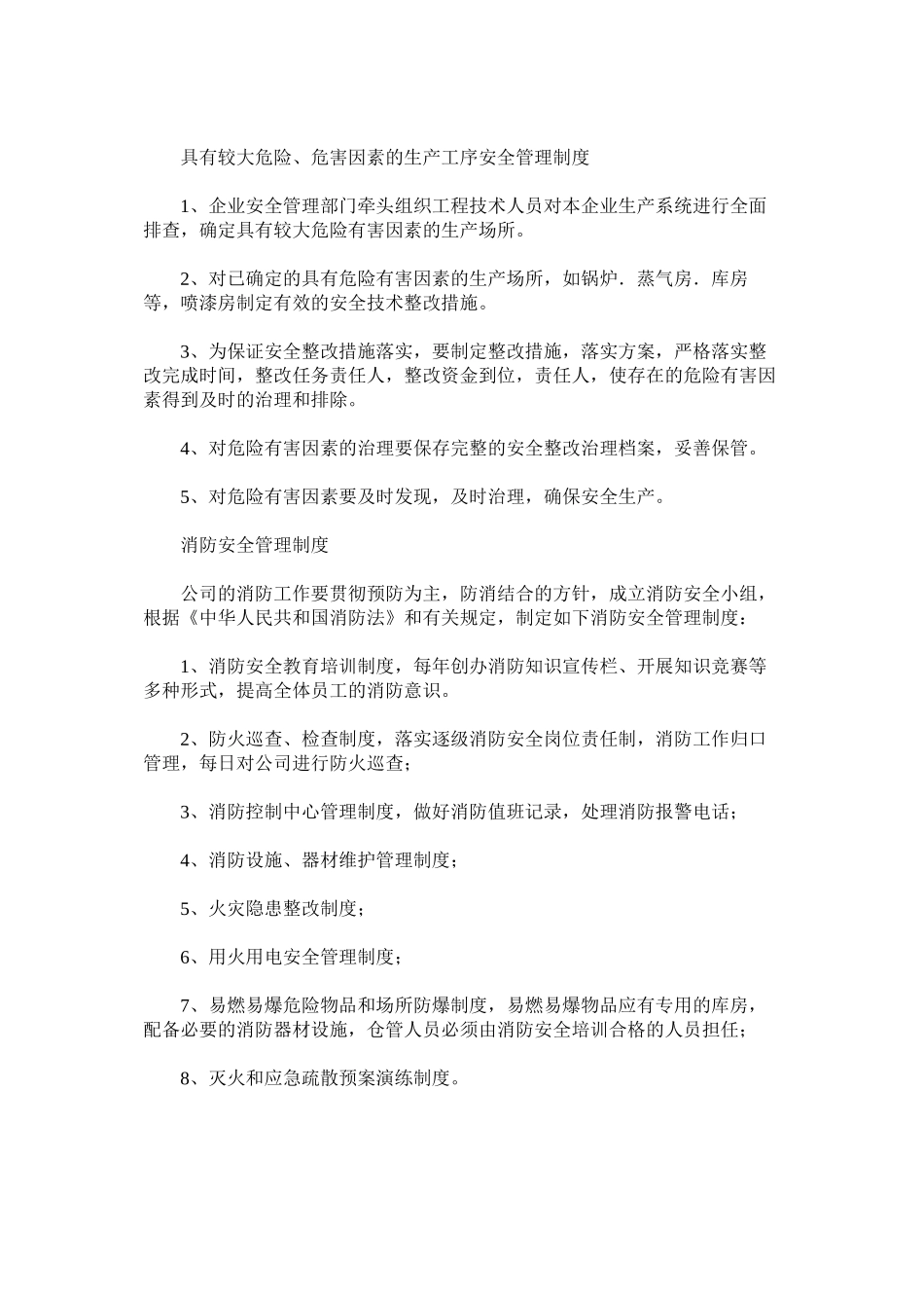 家具厂安全生产责任制度_第2页