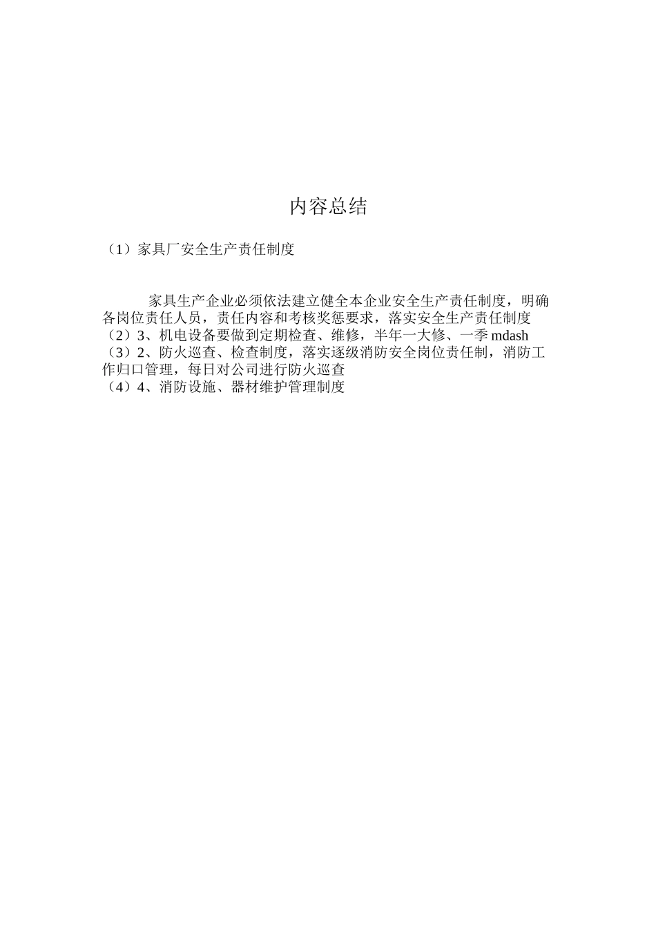家具厂安全生产责任制度_第3页