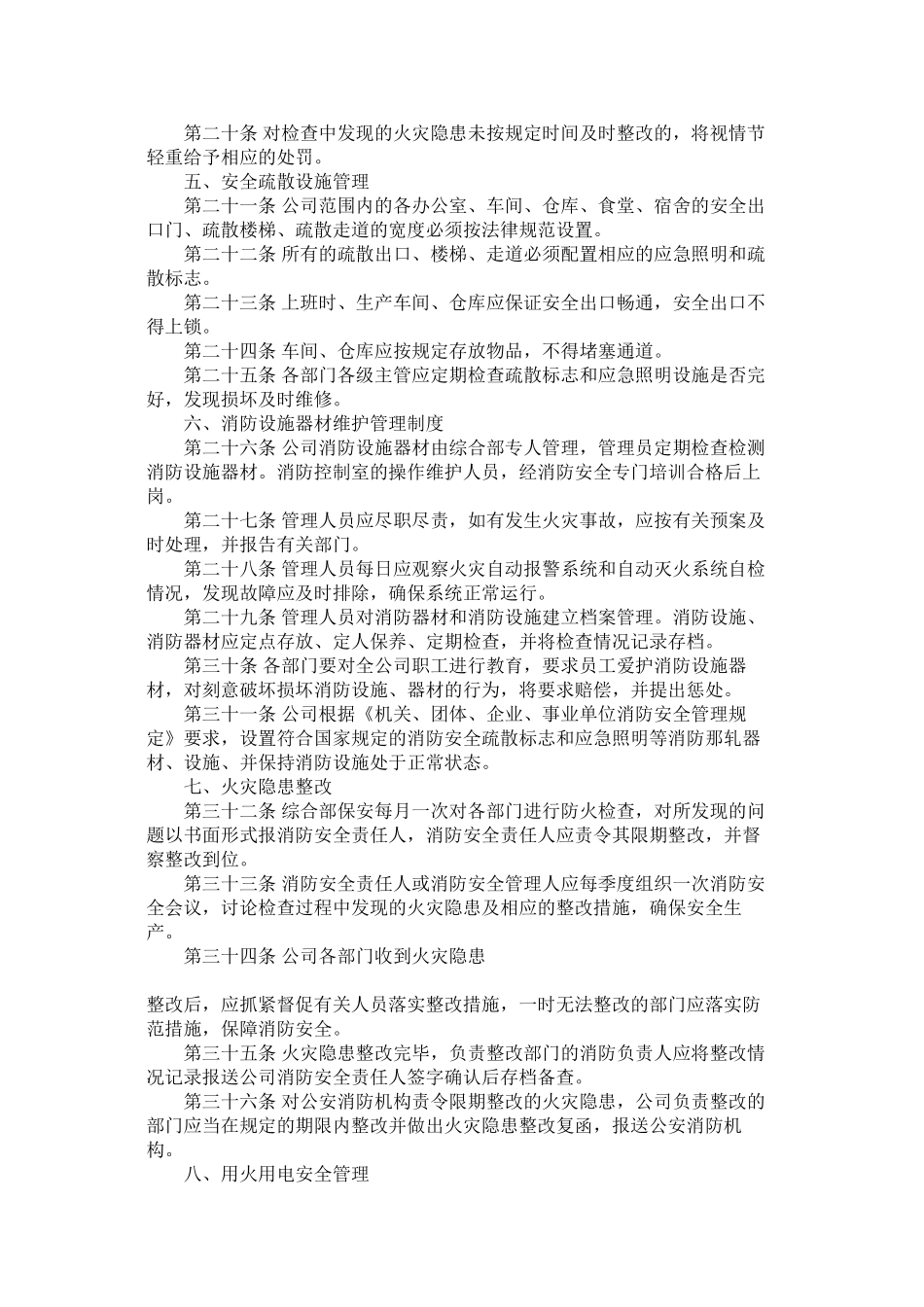 家具公司消防安全管理制度_第2页
