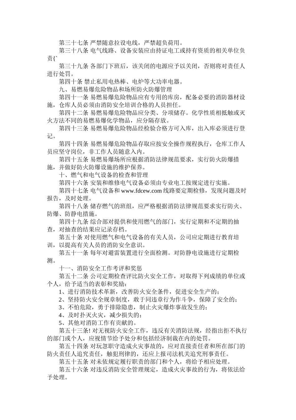 家具公司消防安全管理制度_第3页