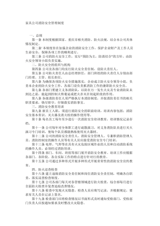 家具公司消防安全管理制度