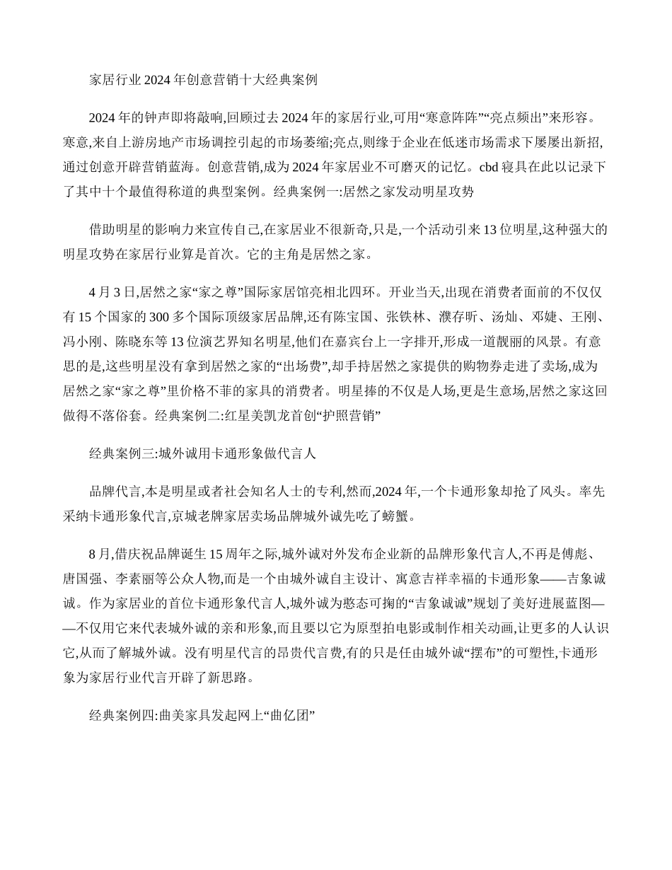 家具行业创意促销方案概要_第1页
