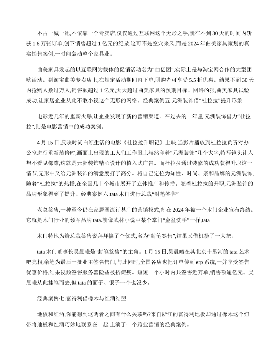 家具行业创意促销方案概要_第2页