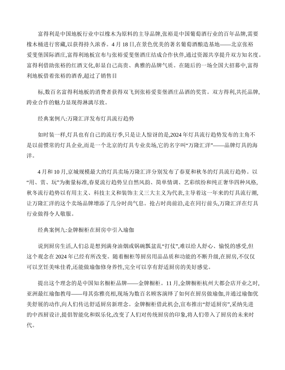 家具行业创意促销方案概要_第3页
