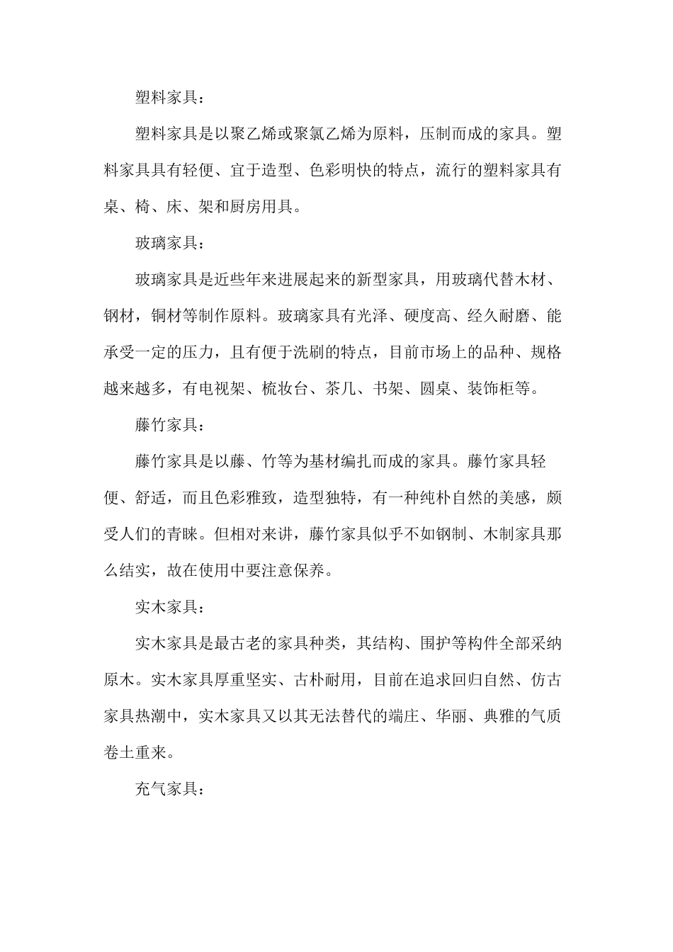 家具按材质分类_第2页