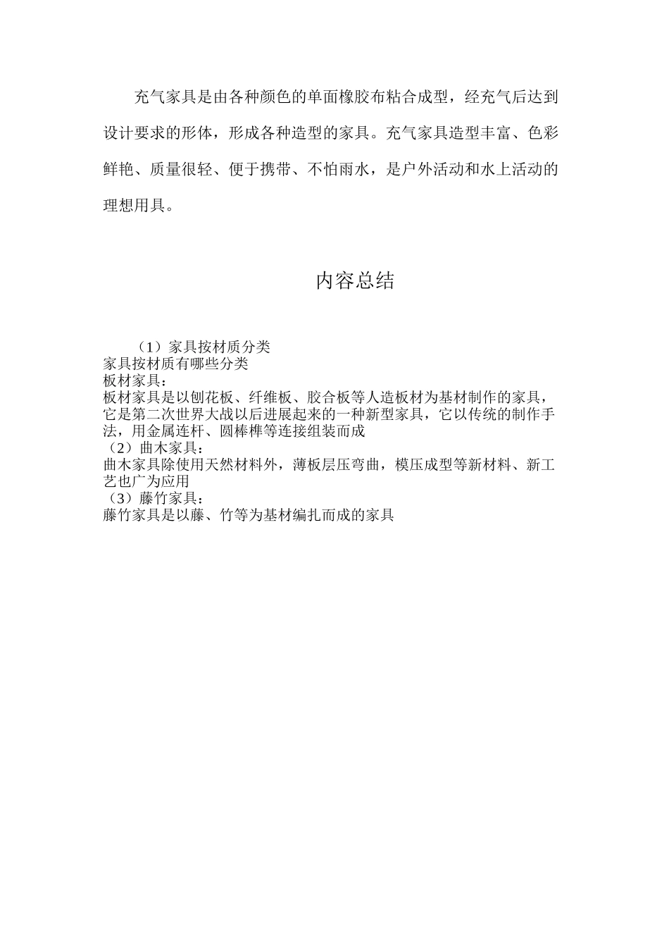 家具按材质分类_第3页