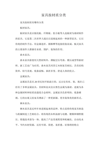 家具按材质分类