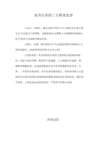 家具行业的三大职业危害
